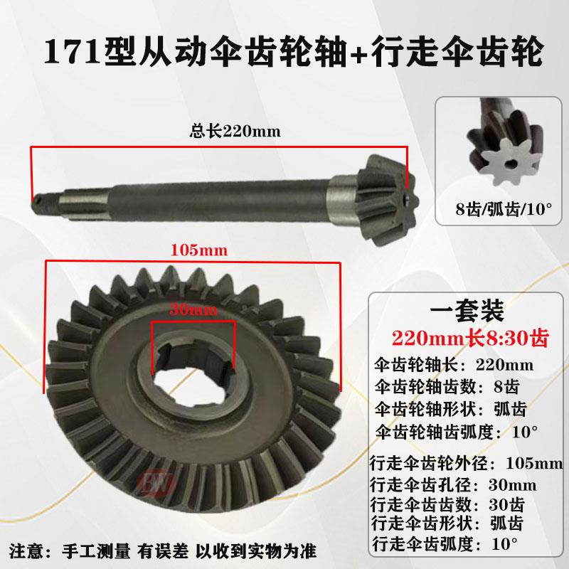 微耕机3配件1行71型G3型10515型行走箱-从动伞齿轮轴走伞DKF齿轮
