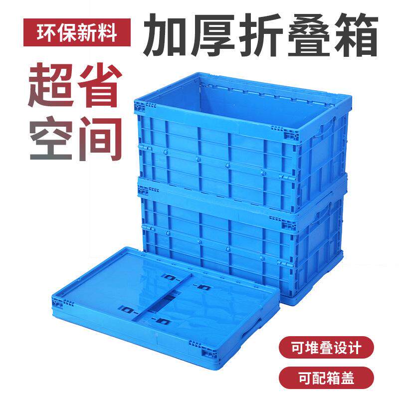 可折叠周转物筐流箱汽配折运加输加大号JDK叠式塑料周转箱厚多功