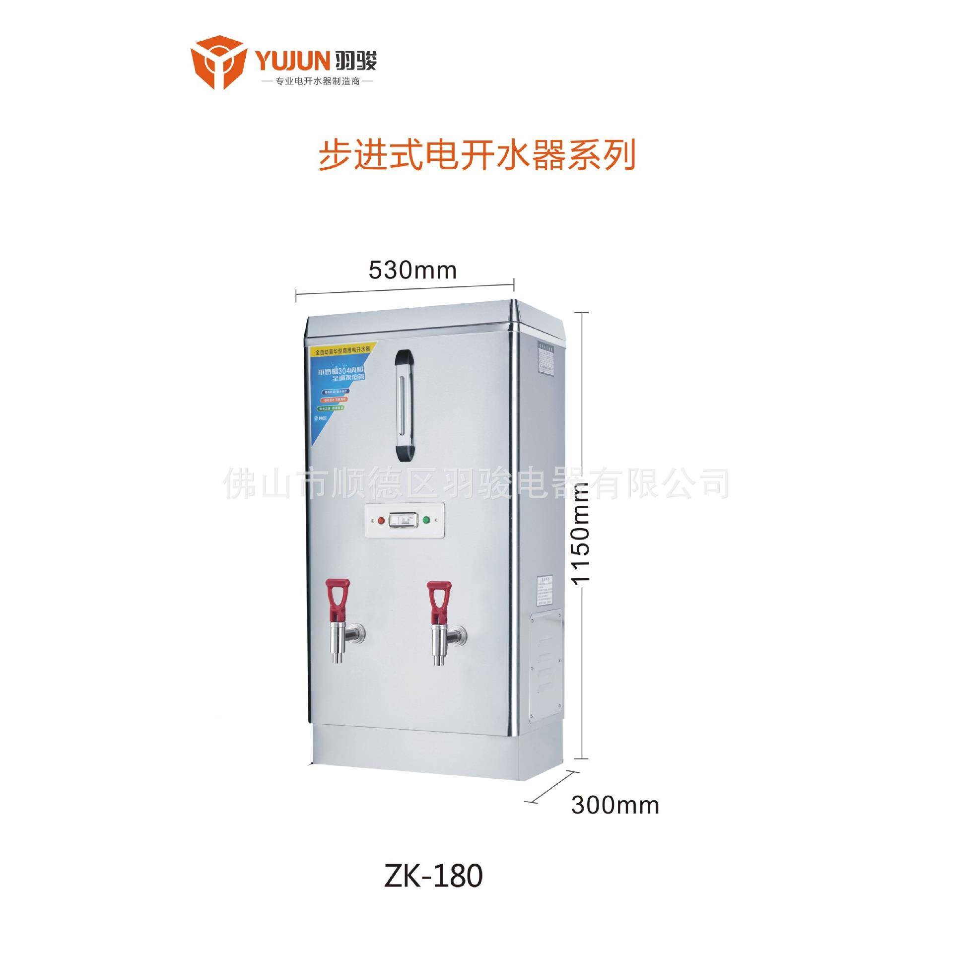 YU水尺开水商JUN用水系列开水器系列热开水电机尺壁挂式烧水机