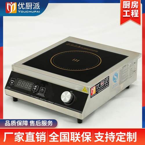 优厨派商用电磁款3500w厨房炒设备台式煲汤麻辣烫旋钮爆炉猛630火