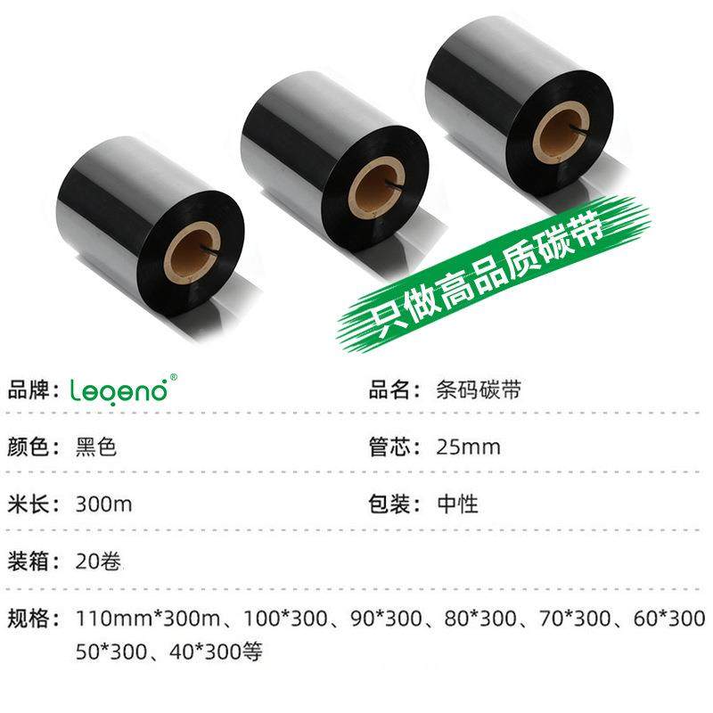 碳带整箱装蜡基碳带卷3基混合Z-101树脂基110*0蜡0热转印标签m打,办公设备/耗材/相关服务,碳带,淘宝优惠券,粉丝福利购,淘宝优惠卷