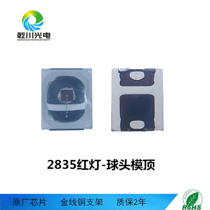 球头模8顶235MXE红光2835镜红外发射85L0ED红外发射管LED灯珠透灯