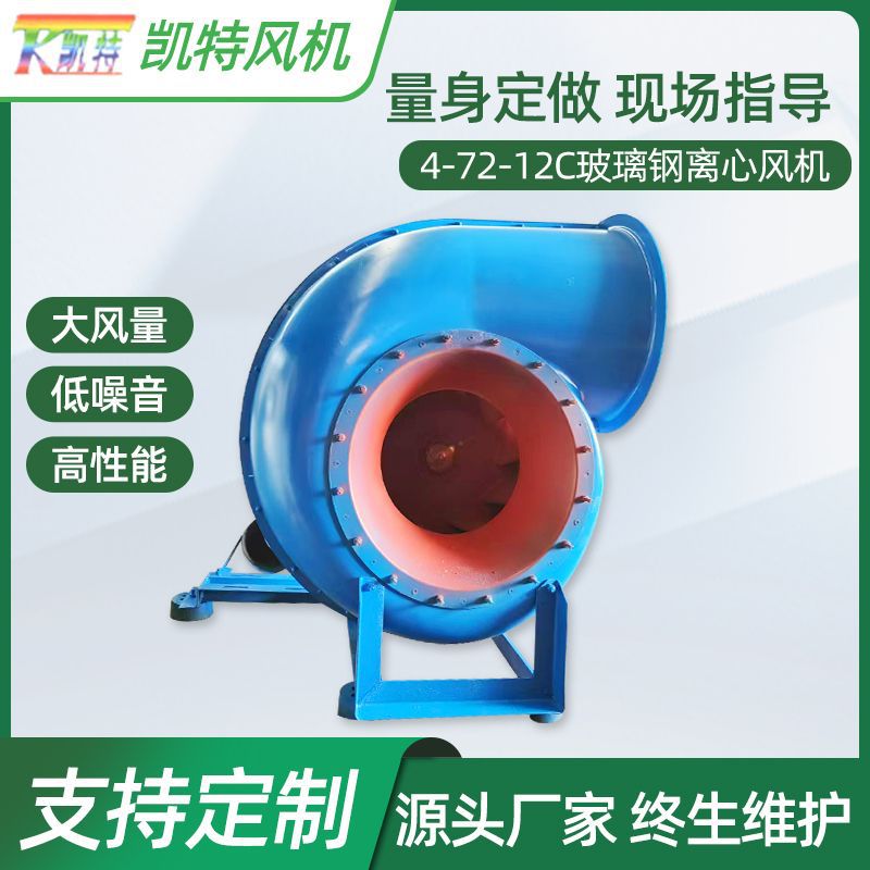 玻璃钢管道离心鼓风机4-72-12C