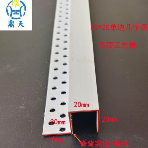 PVC单边几字型条石膏板天花吊顶几字条工艺槽分隔条卡槽滴水线条