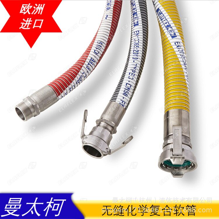 曼太柯MannTek 德国无缝化学复合软管 耐强酸强碱