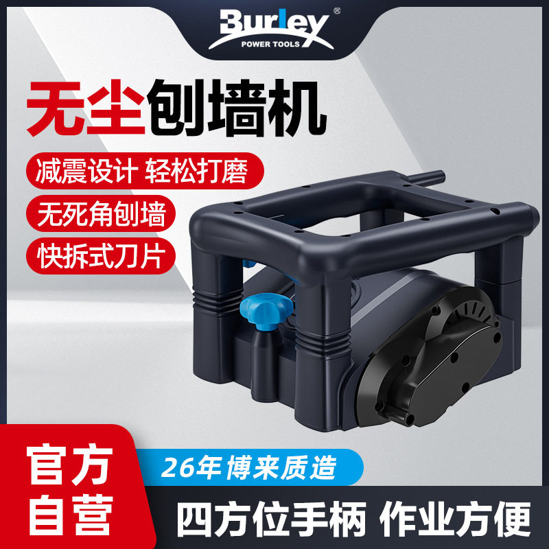 博来电动无尘去皮翻新刨墙机