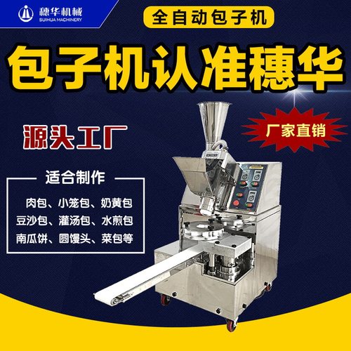包子机全自动商用仿手工小笼包灌汤包多功能馒头机包馅机小型创业