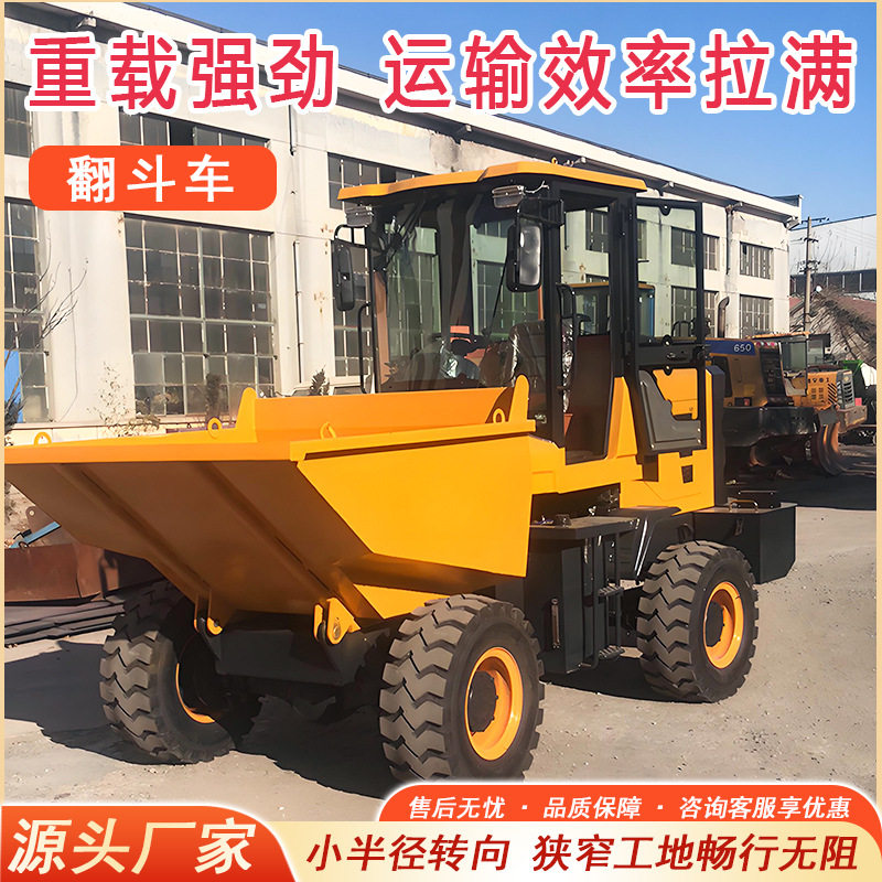 前卸式柴油电启动四驱翻斗车