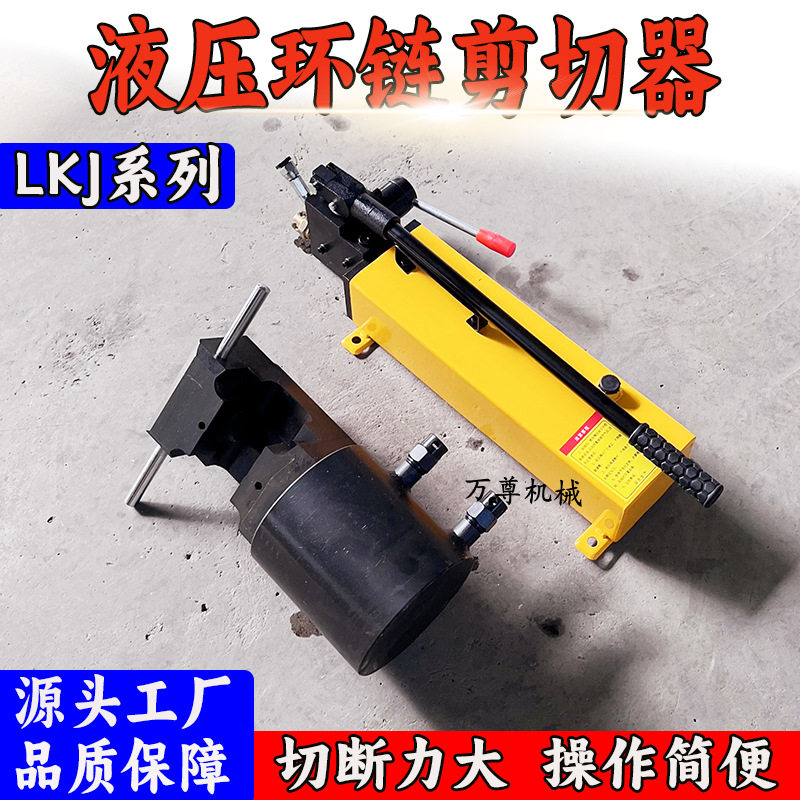 矿用液压环链剪切器42mm开口式