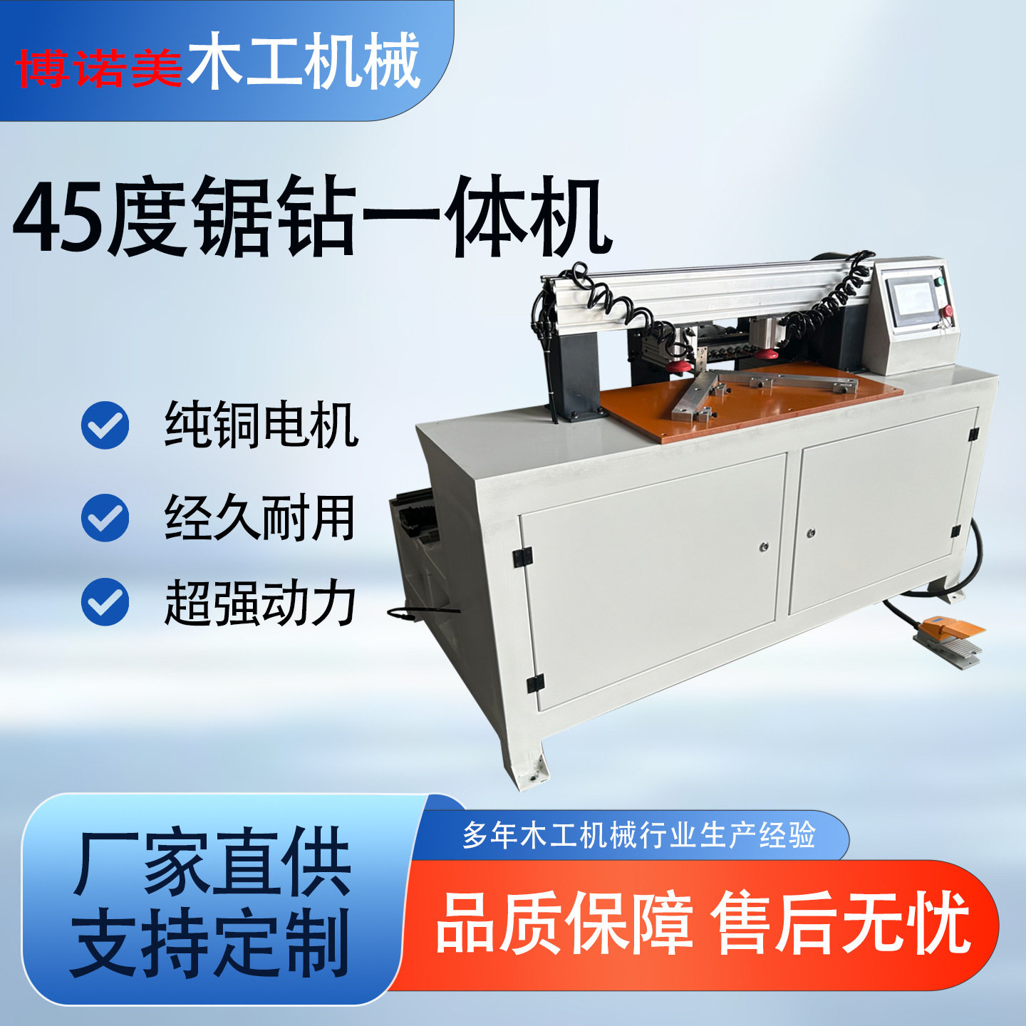 自动数控45°锯钻一体木工机械