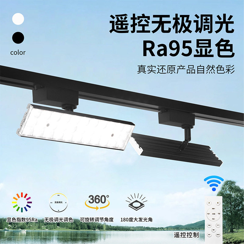 LED轨道射灯无极调光超亮散光