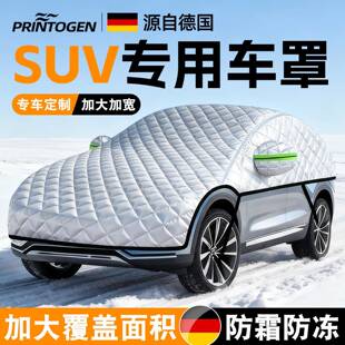 suv前风挡防雪罩前挡风玻璃车罩汽车专用遮雪挡冬天防冻车辆防护