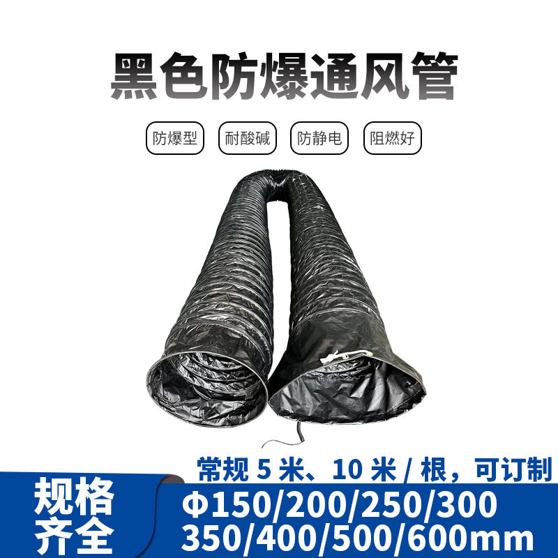200MM防爆防静电PVC伸缩风管