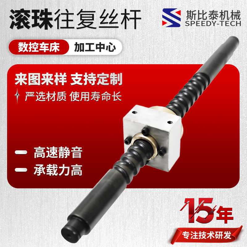 斯比泰高速静音大导程滚珠丝杆