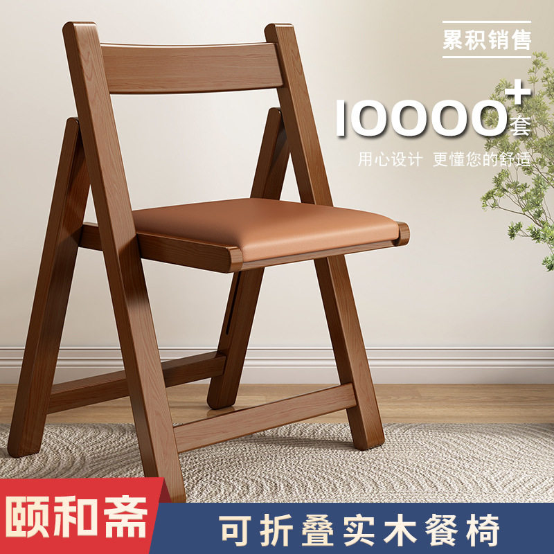 椅子简约实木折叠椅餐椅小户型简易可折叠靠背椅户外家用便携凳子
