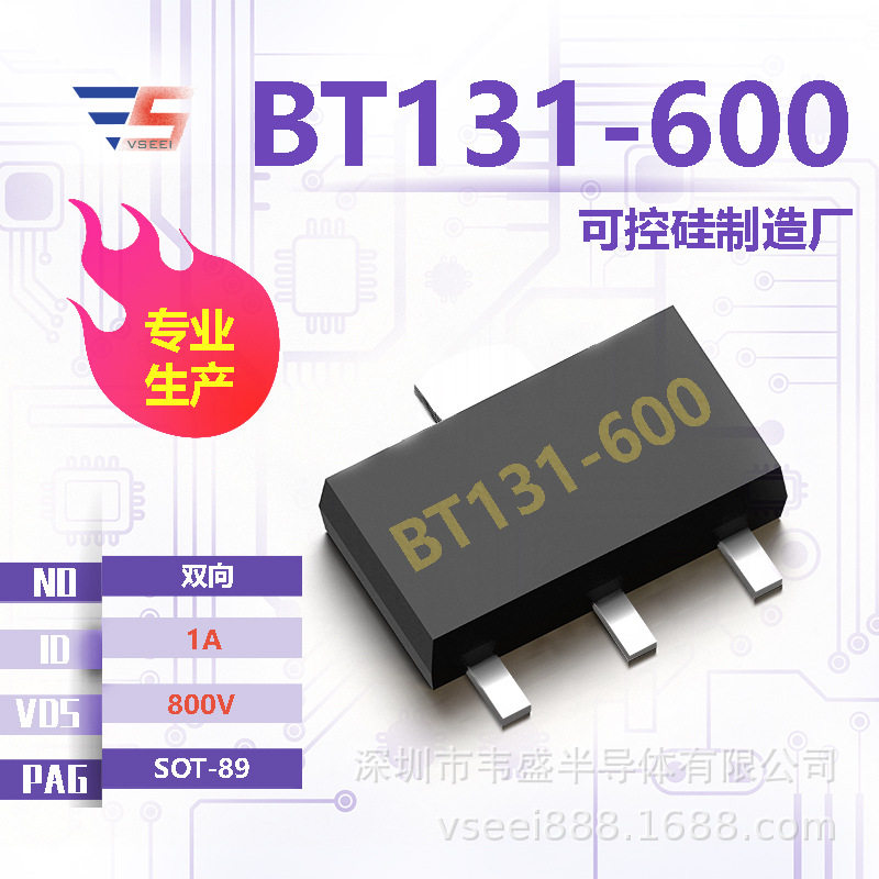 BT131-600双向可控硅SOT-89