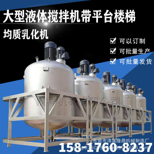 饮料厂电加热搅拌桶多功能搅拌机电动立式液体不锈钢搅拌罐定 制