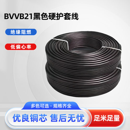 BVVB2*1黑色硬护套线双芯室外电线家用防冻护套平行线2000W