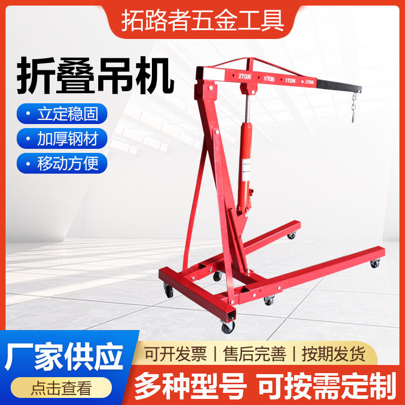 折叠重型吊机引擎折叠吊机吊架折叠单臂吊机重型移动小吊车吊机