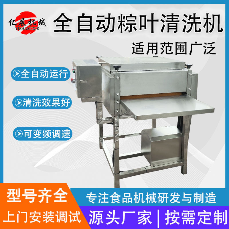 全自动粽子粽叶毛辊清洗机