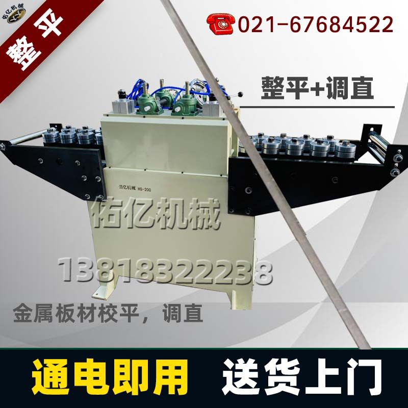 上海佑亿厚板整平机HS200厚板矫正机冲压自动整平开平自动矫直机