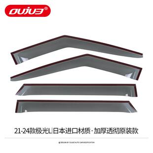 11-24款新路虎揽胜极光L专用晴雨挡极光加宽车窗雨眉越野改装配件