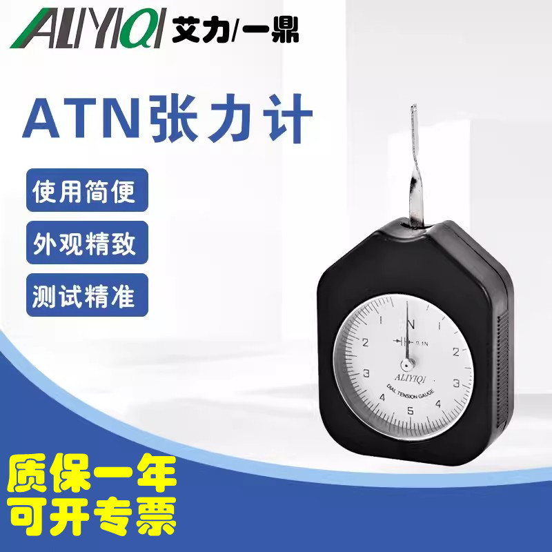 艾力指针式张力计5N单双针