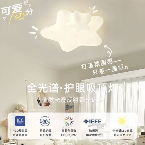 2025款卧室灯奶油风儿童房间吸顶灯云朵星星月亮灯现代简约客厅灯