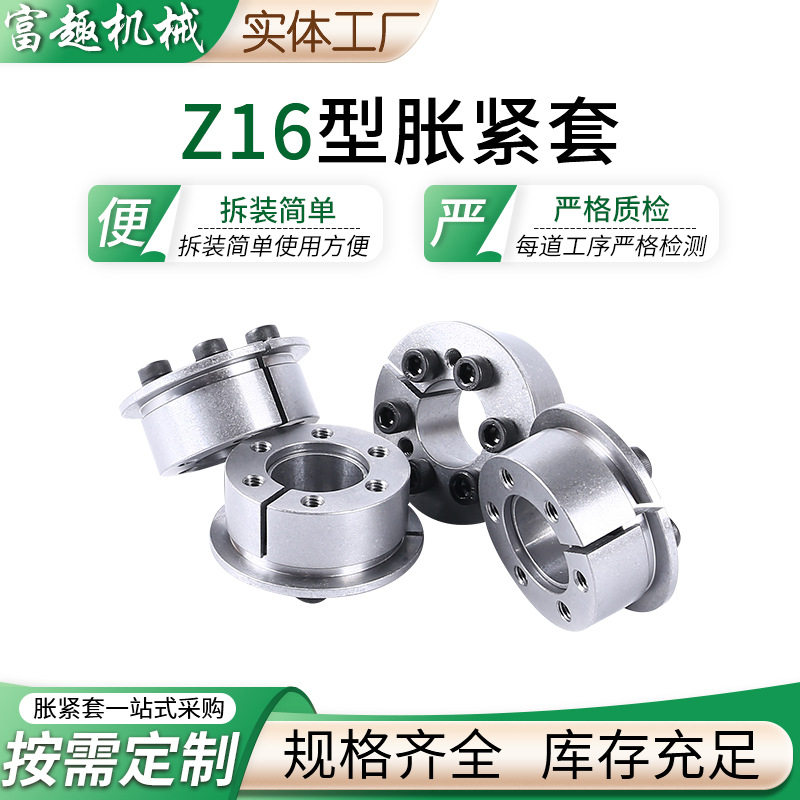 Z16型免键胀紧联结套高质量
