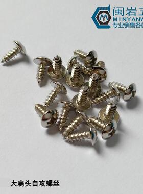 大扁头尖尾自攻TA5*10~50(长度mm)镀镍大扁头自攻螺丝千个单