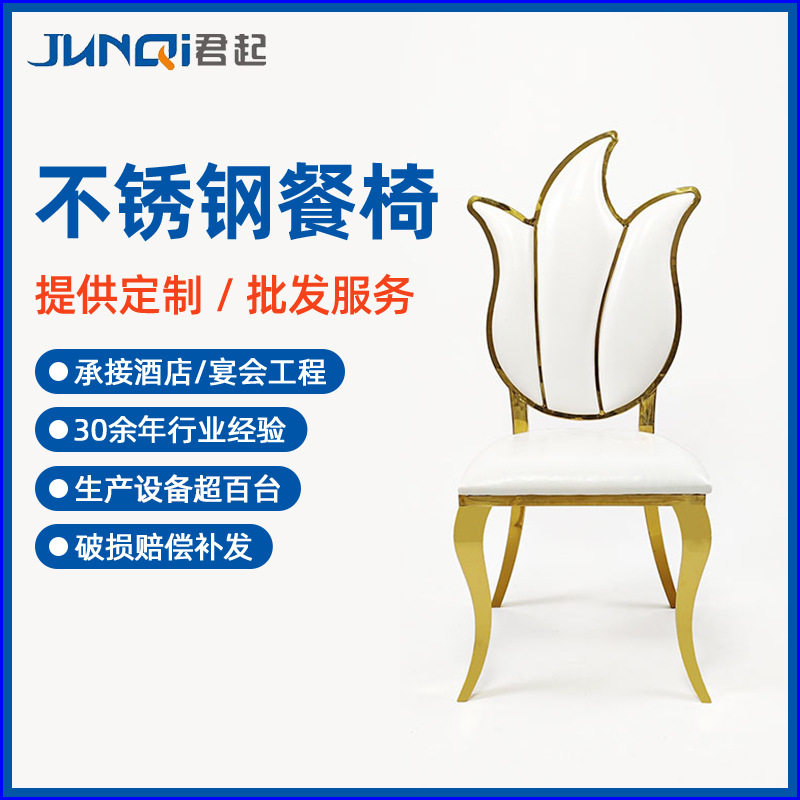 婚庆椅不锈钢椅金属餐椅欧式交圆背软包酒店镀金餐桌椅婚礼轻奢