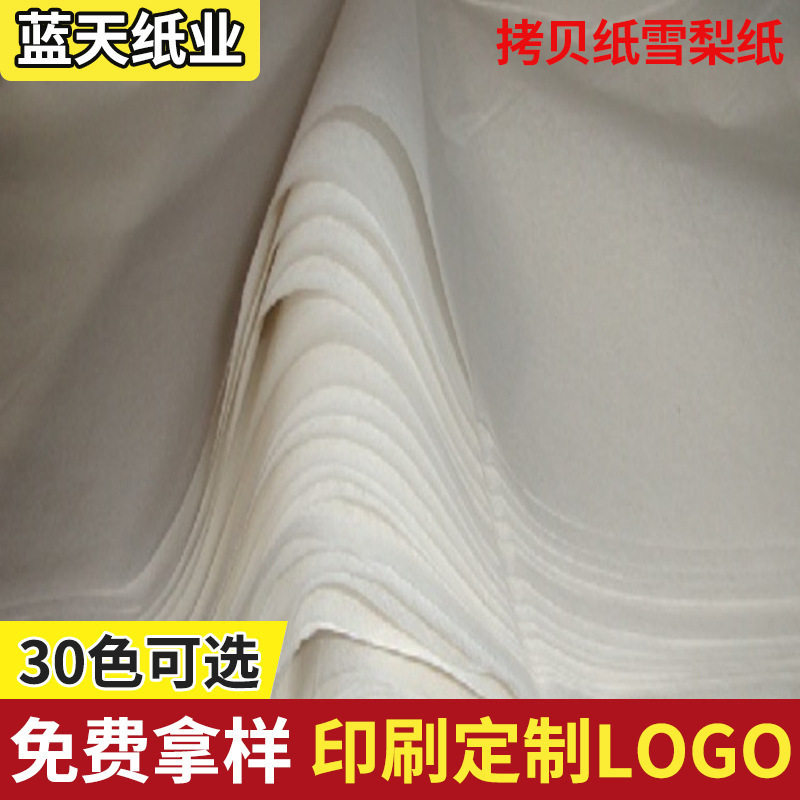 500张单拷贝纸/雪梨纸/溥页纸/包装纸/700*1000MM