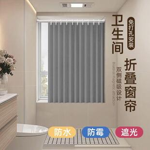 卫生间窗帘免打孔浴室窗户专用遮挡帘折叠厕所遮光防水防走光防窥