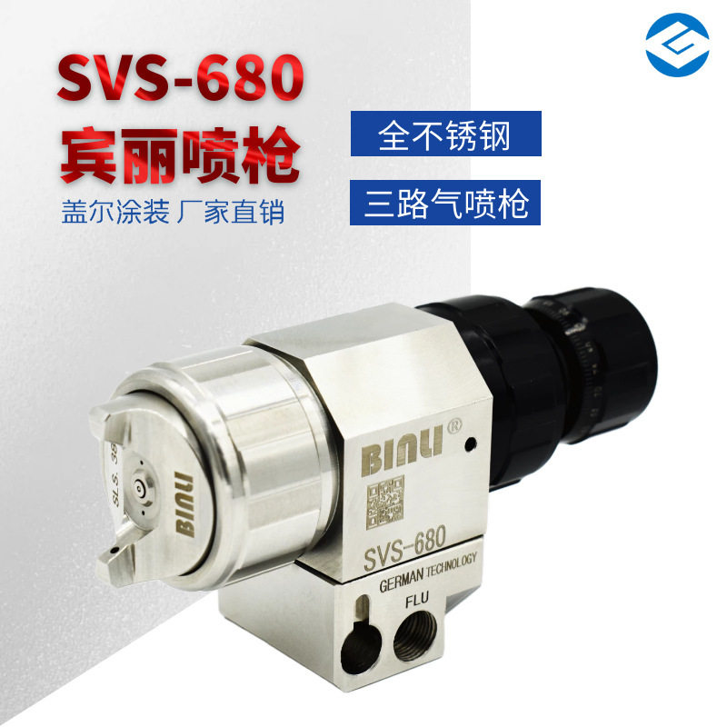 SVS-680不锈钢三路气喷枪