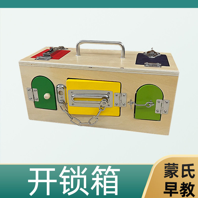 蒙氏早教儿童教具锁扣箱锻炼幼儿园智力开发宝宝开锁练习科教玩具