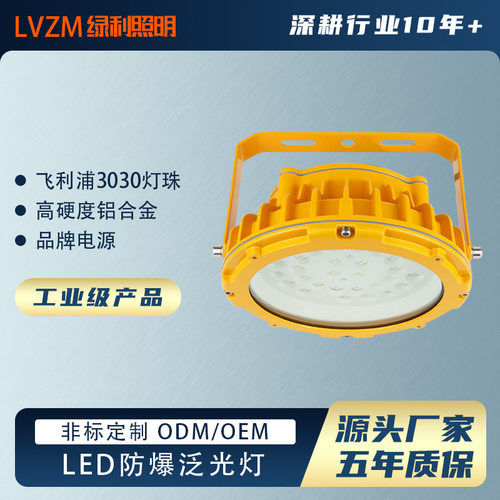 LED防爆泛光灯150W防水照明