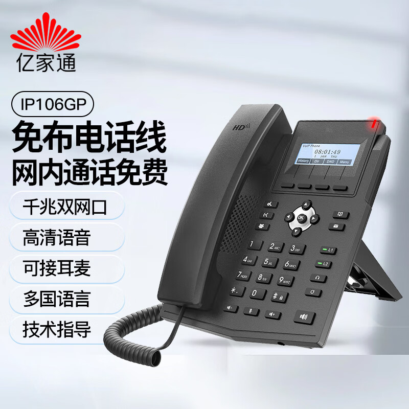 亿家通IP106G IP电话机 千兆双网口POE供电壁挂酒店对讲sip话机