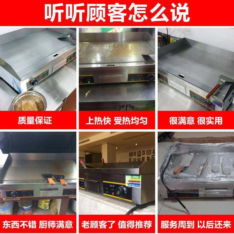 820扒炉电热铁板烧铁板商用烤冷面手抓饼机器铁板炒饭设备