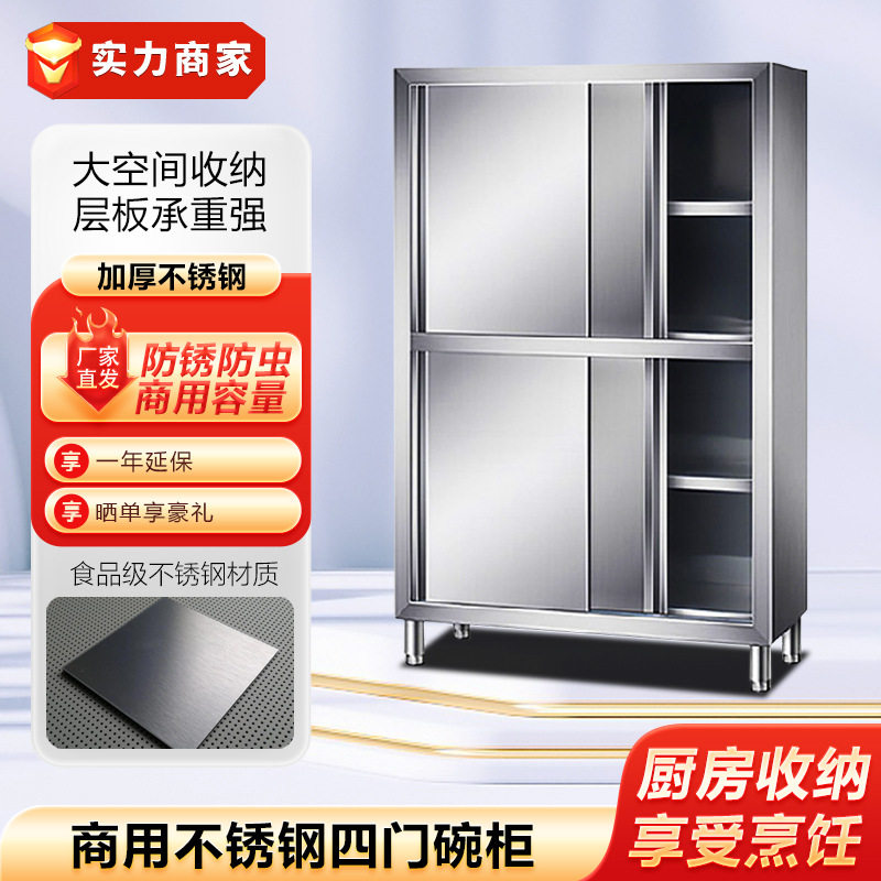 四门碗柜商用不锈钢碗碟柜立式多规格大容量双层储物柜厨房保洁柜