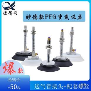 妙德机械手真空吸盘重载型工业气动PFG120150200250MM金具套装