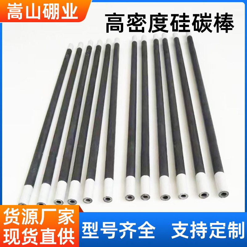 高密度硅碳棒耐高温电热元件