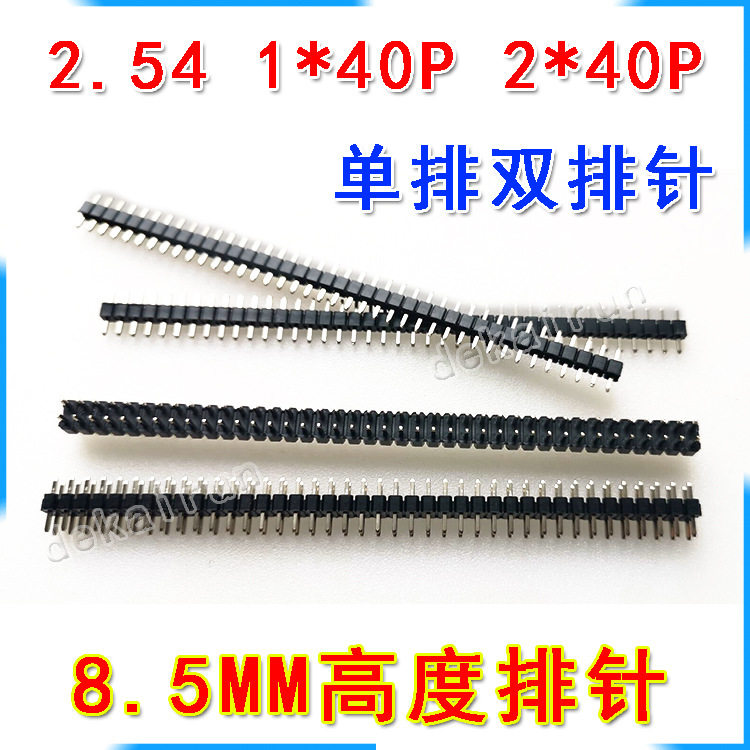 单塑排针单双排2.54MM单?