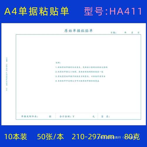 仲仆10本A4原始粘贴单A4大小报销单据财务会计凭证粘贴费用报销单