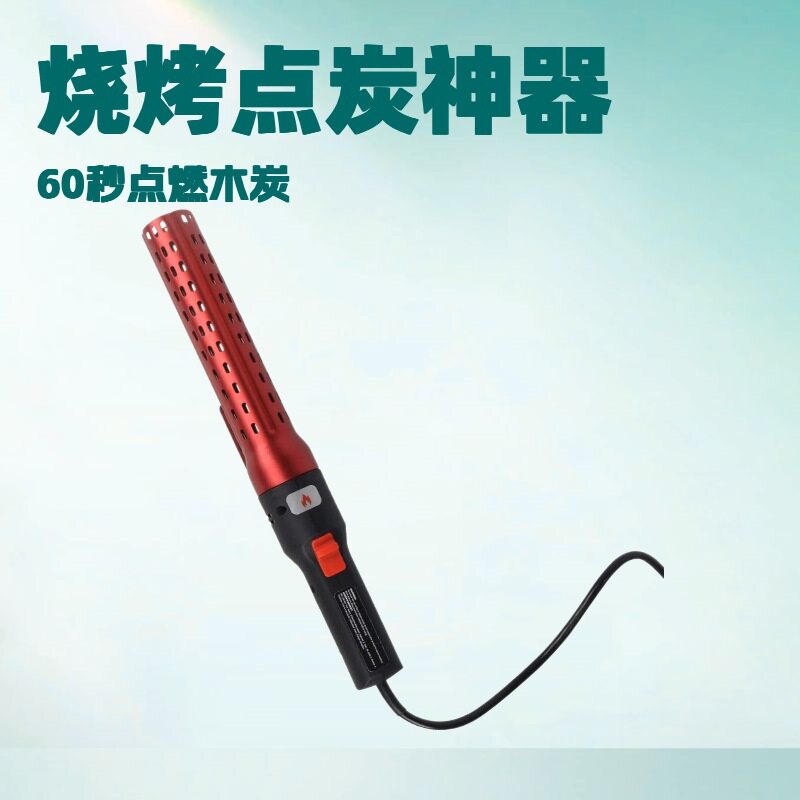 红色铝管烧烤点炭机神器