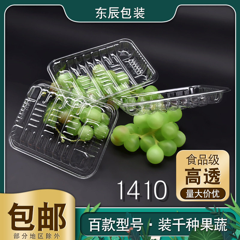 一次性透明PET吸塑水果托盘