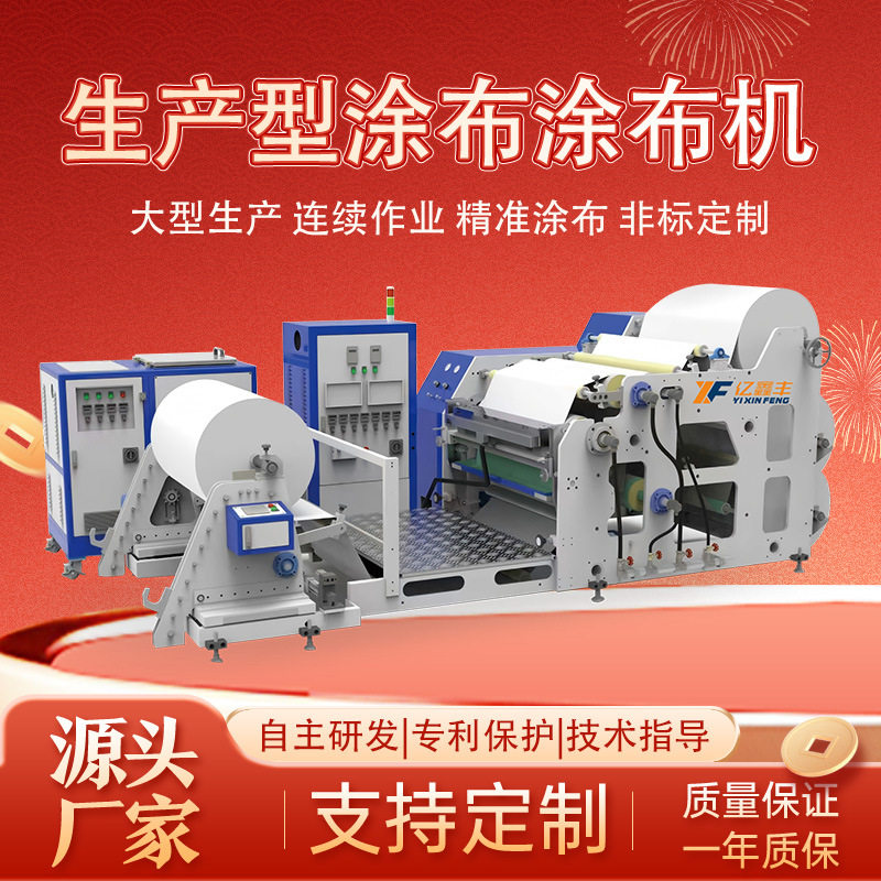 亿鑫丰UV胶涂布机 电极片导电涂布机 UV固化灯固化理疗片涂布设备
