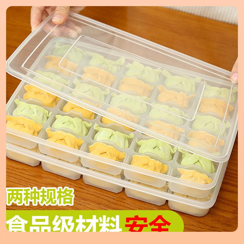 &epsilon;饺子盒水饺盒馄饨家用收纳整理盒鸡蛋保鲜盒托盘冰箱速冻盒多