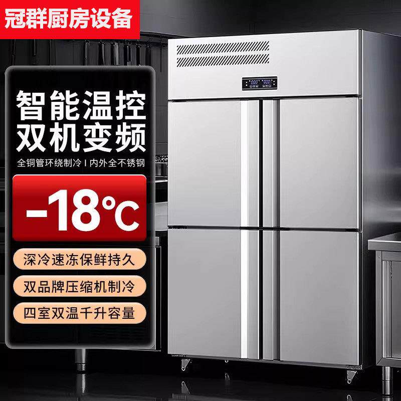 四门冰箱商用四开门冷藏冷冻柜厨房立式4开门冷柜六门冰柜