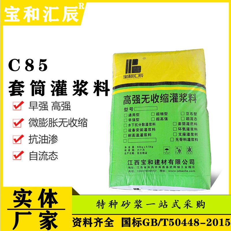 贵溪C85钢筋连接套筒灌浆料