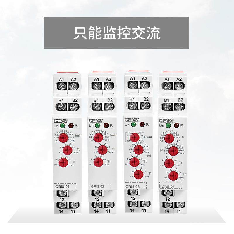 GEYA格亚GRI8电流监控继电器交直流220v过流欠流电机过载检测保护